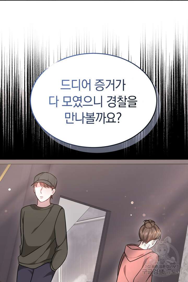 저도 결혼은 처음이라서요 51화 69