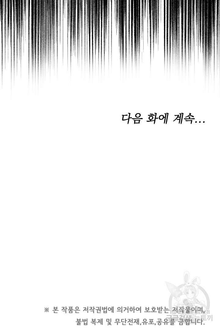 저도 결혼은 처음이라서요 51화 71
