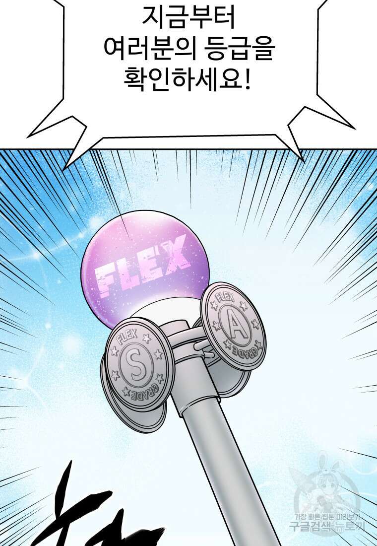 플렉스(FLEX) 25화 7