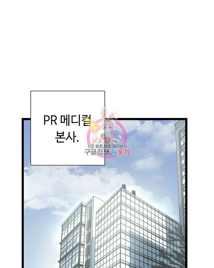 천재 영업사원이 되었다 54화 1