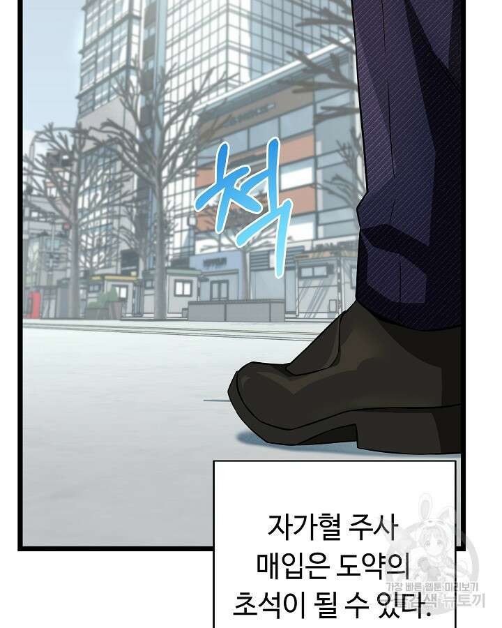 천재 영업사원이 되었다 54화 4