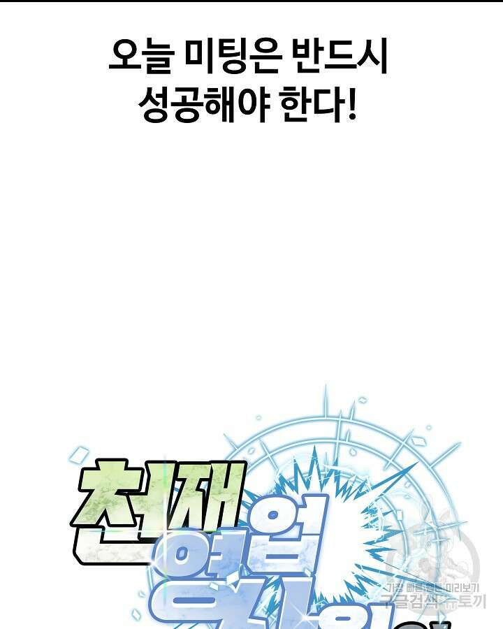 천재 영업사원이 되었다 54화 7