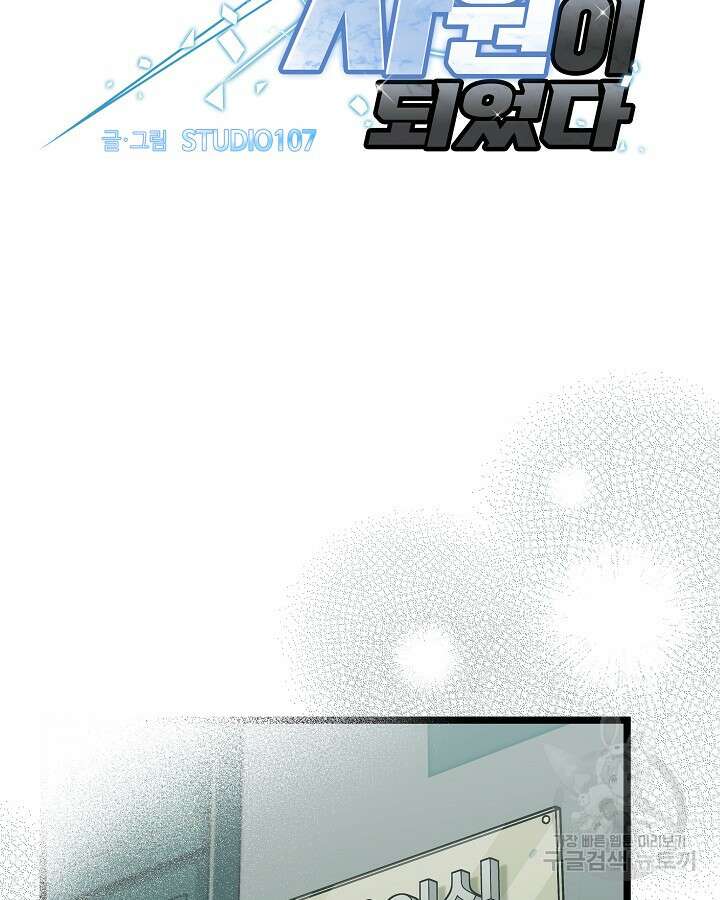 천재 영업사원이 되었다 54화 8