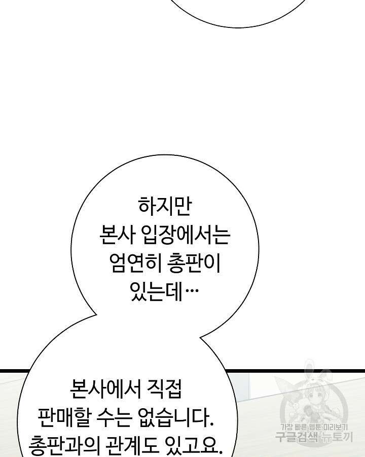 천재 영업사원이 되었다 54화 11