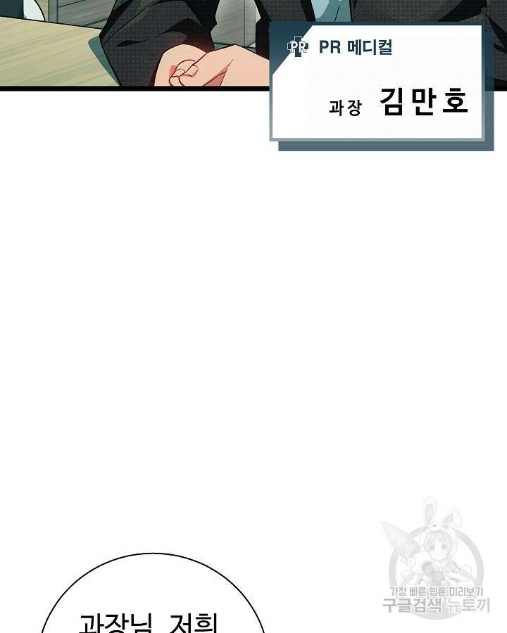 천재 영업사원이 되었다 54화 13