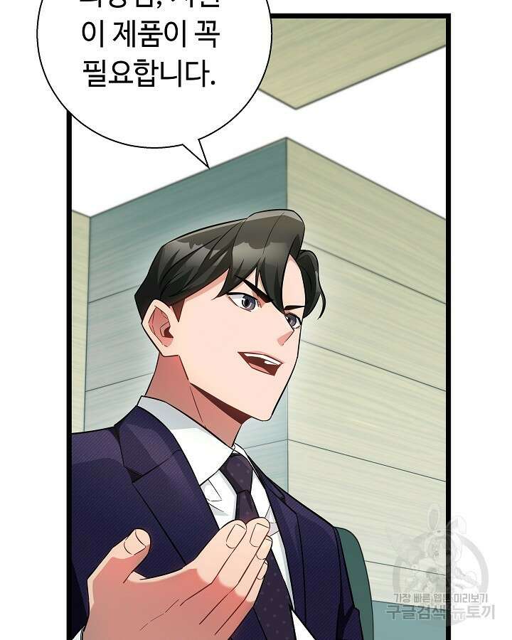 천재 영업사원이 되었다 54화 14