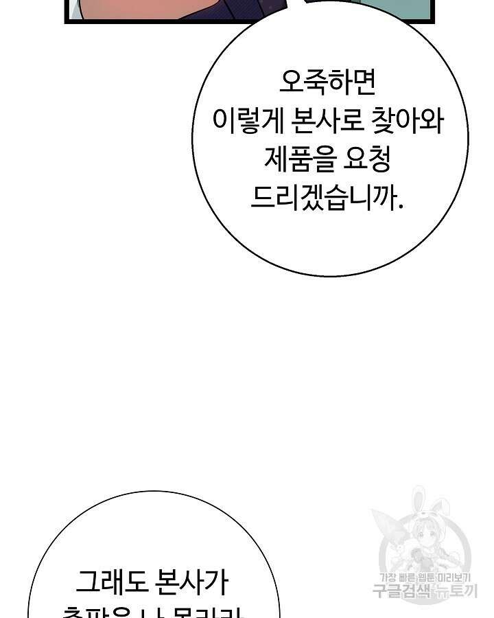 천재 영업사원이 되었다 54화 15