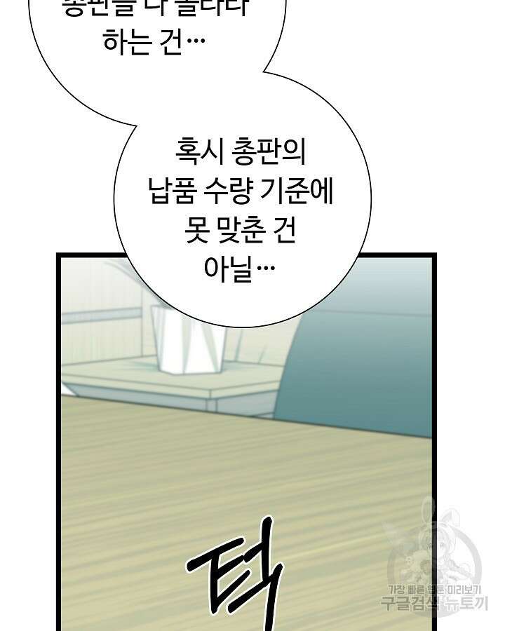 천재 영업사원이 되었다 54화 16
