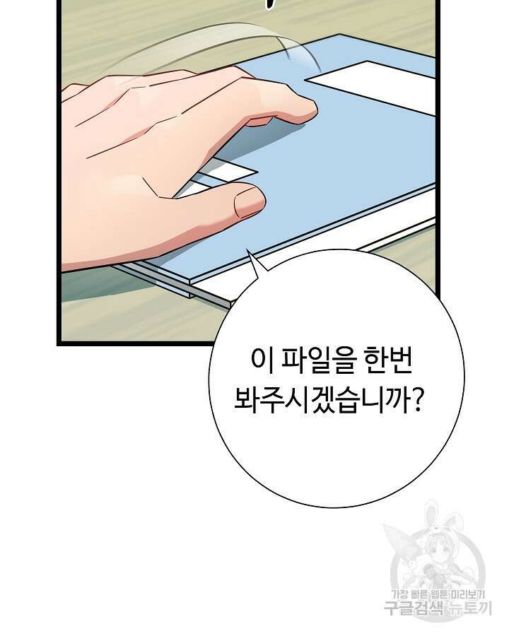 천재 영업사원이 되었다 54화 17