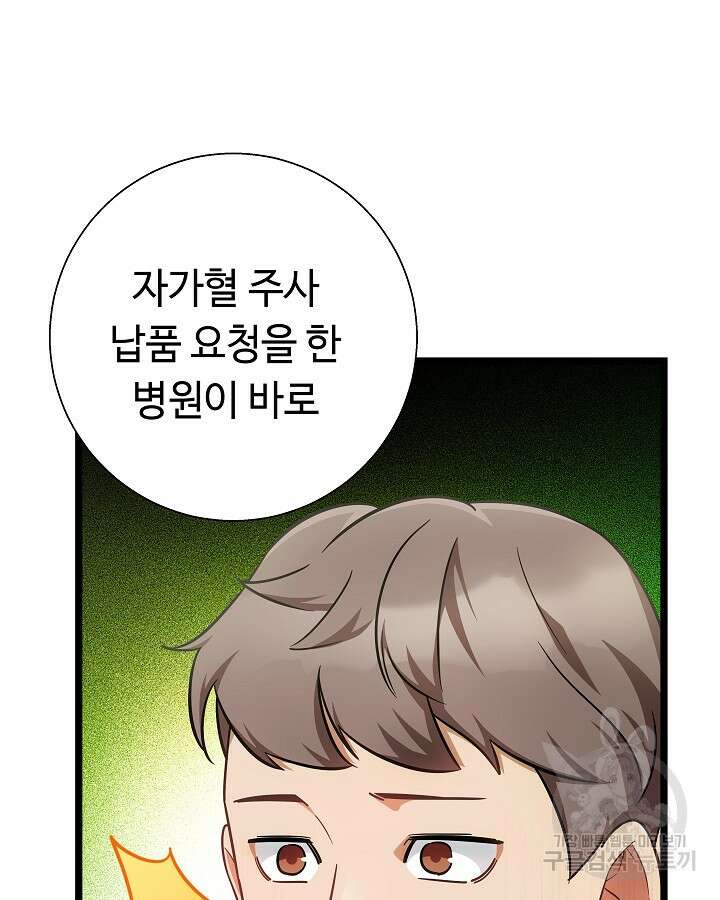 천재 영업사원이 되었다 54화 18