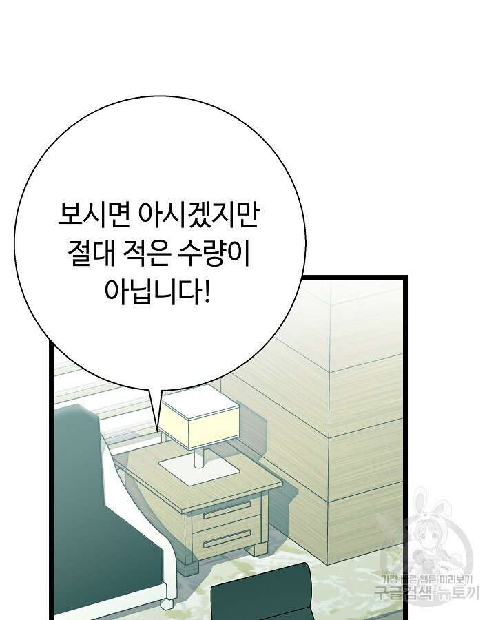 천재 영업사원이 되었다 54화 20