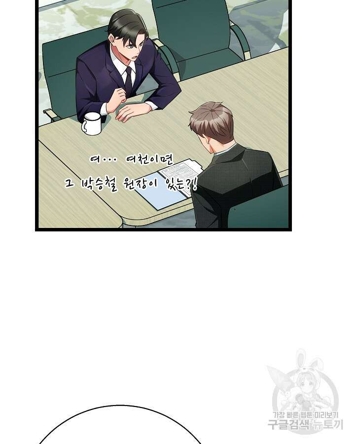 천재 영업사원이 되었다 54화 21