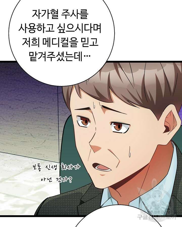 천재 영업사원이 되었다 54화 22