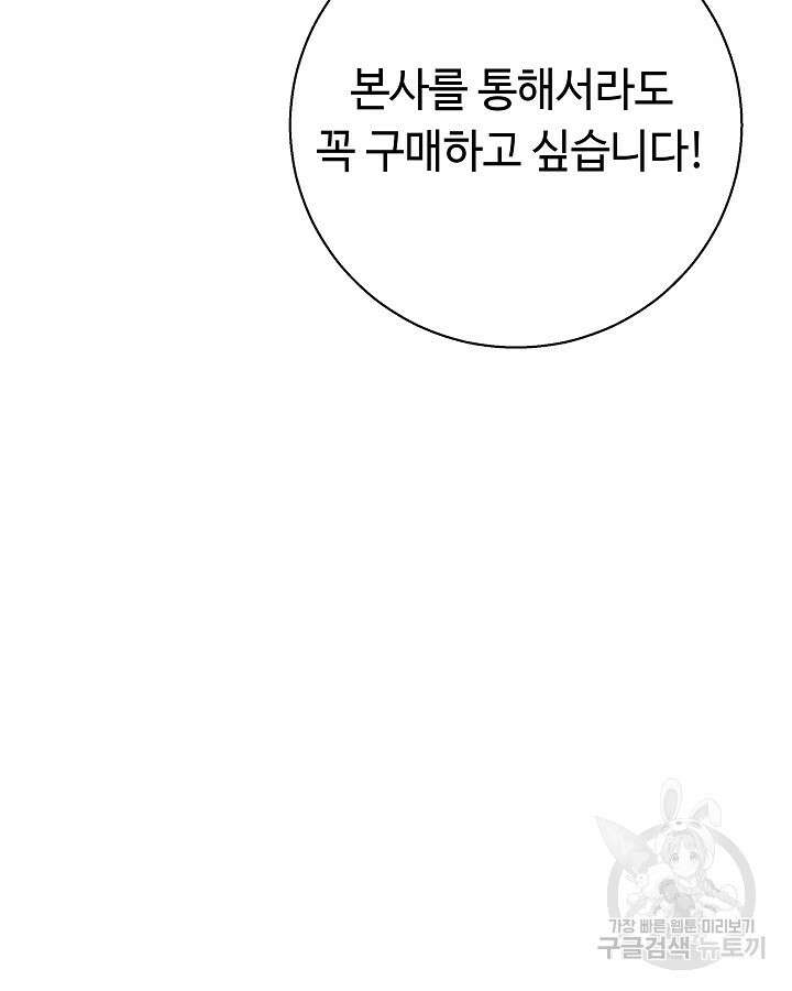 천재 영업사원이 되었다 54화 23