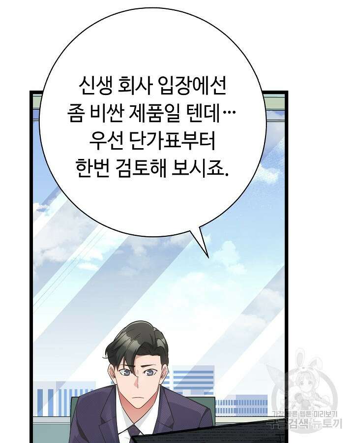 천재 영업사원이 되었다 54화 24