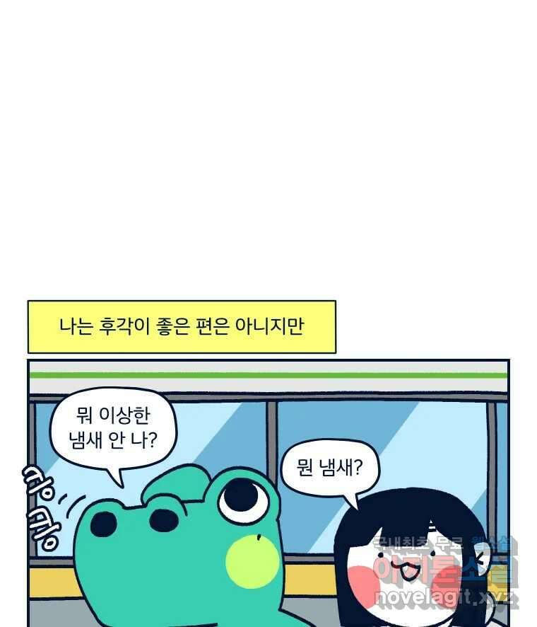슬프게도 이게 내 인생 시즌3 48화 향수와 팔찌 1
