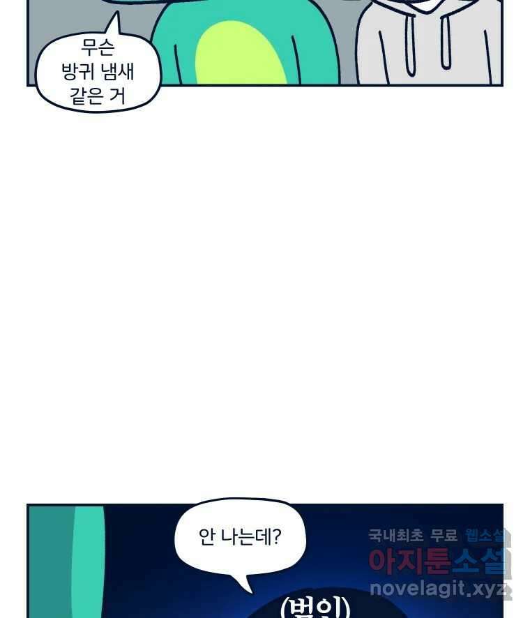 슬프게도 이게 내 인생 시즌3 48화 향수와 팔찌 2