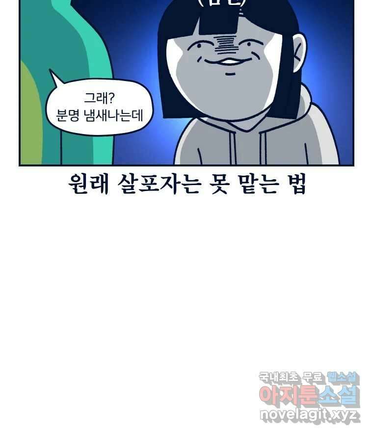 슬프게도 이게 내 인생 시즌3 48화 향수와 팔찌 3
