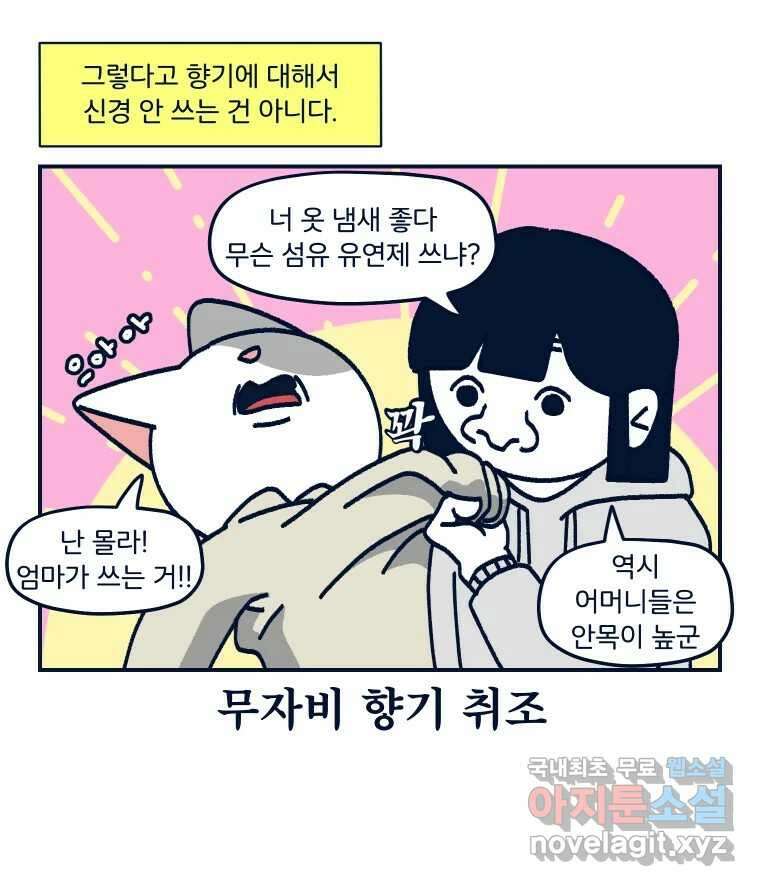 슬프게도 이게 내 인생 시즌3 48화 향수와 팔찌 4