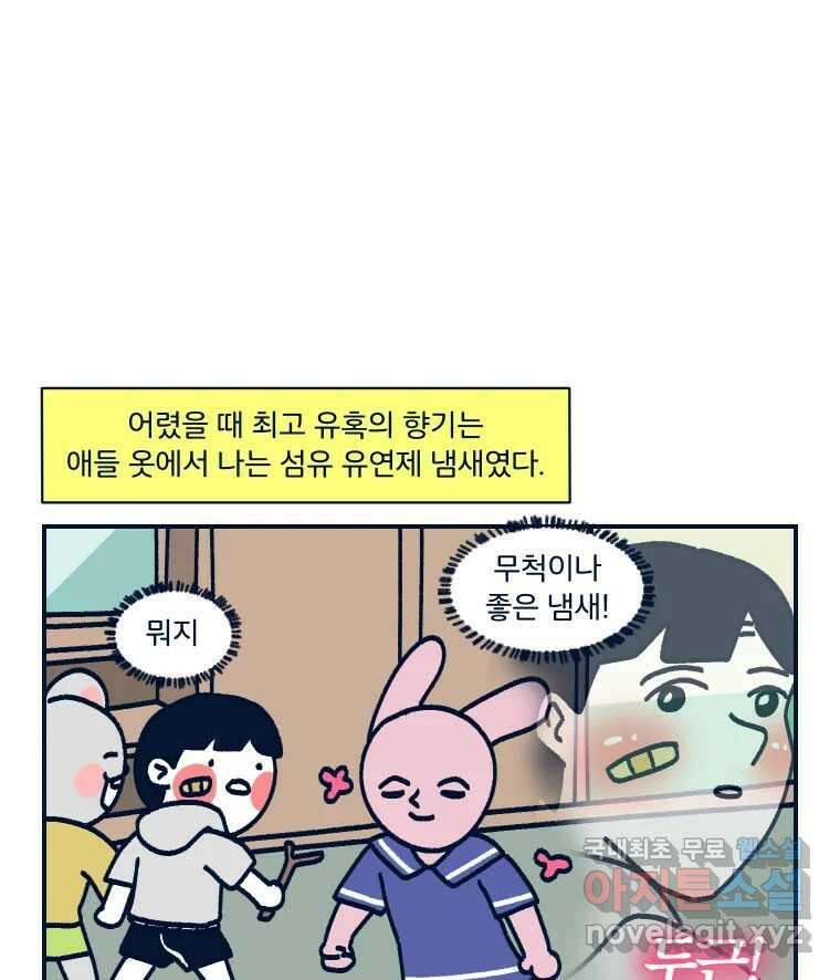 슬프게도 이게 내 인생 시즌3 48화 향수와 팔찌 5
