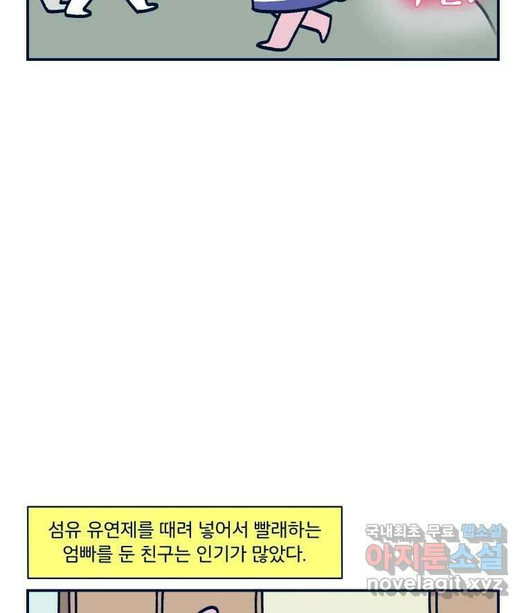 슬프게도 이게 내 인생 시즌3 48화 향수와 팔찌 6