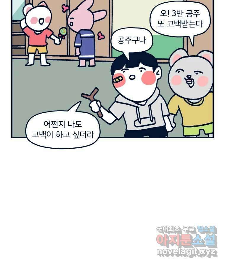 슬프게도 이게 내 인생 시즌3 48화 향수와 팔찌 7