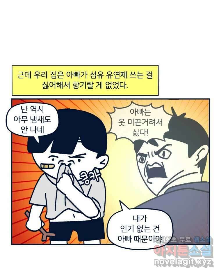 슬프게도 이게 내 인생 시즌3 48화 향수와 팔찌 8
