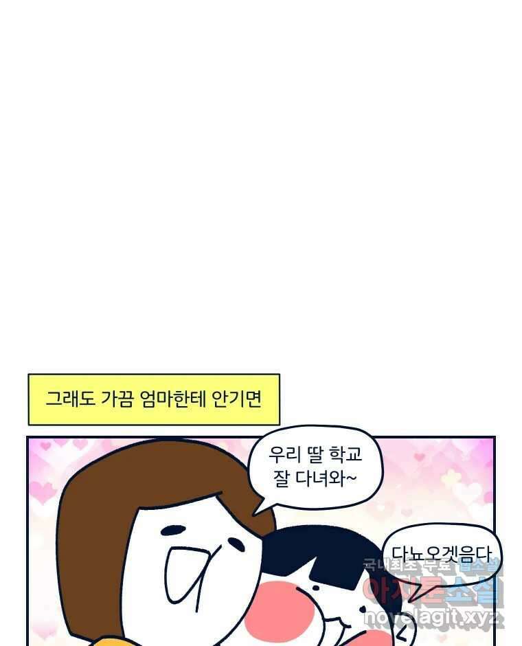 슬프게도 이게 내 인생 시즌3 48화 향수와 팔찌 9