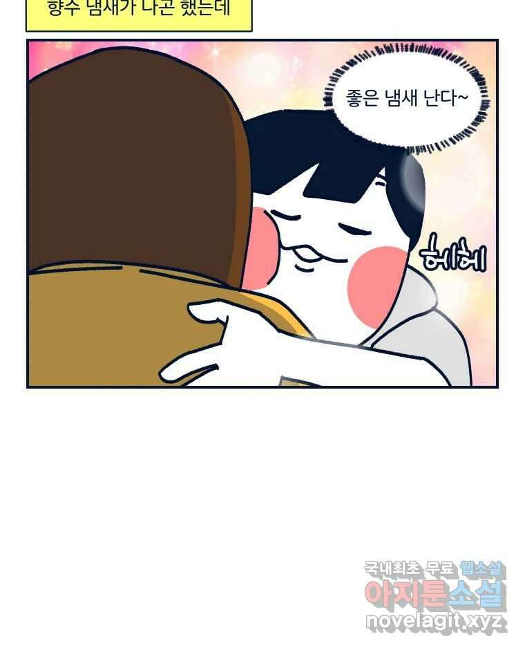 슬프게도 이게 내 인생 시즌3 48화 향수와 팔찌 11