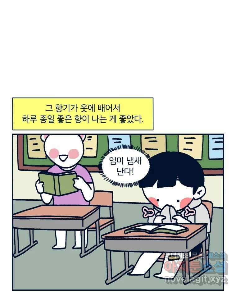 슬프게도 이게 내 인생 시즌3 48화 향수와 팔찌 12