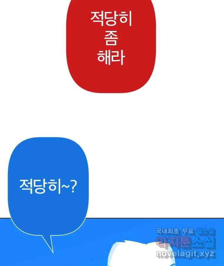 짝과 적 50. 짝을 찾는 이상주의자의 경험 9
