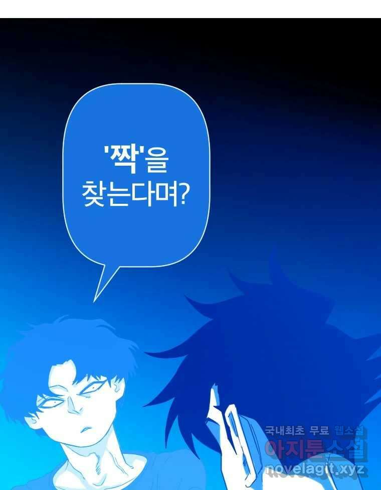 짝과 적 50. 짝을 찾는 이상주의자의 경험 11