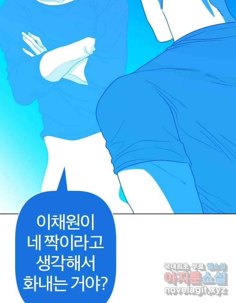 짝과 적 50. 짝을 찾는 이상주의자의 경험 12