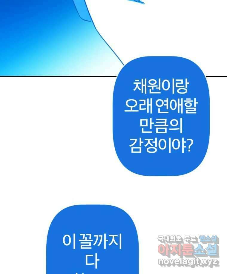 짝과 적 50. 짝을 찾는 이상주의자의 경험 22