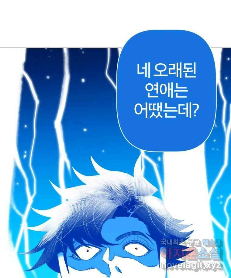 짝과 적 50. 짝을 찾는 이상주의자의 경험 25