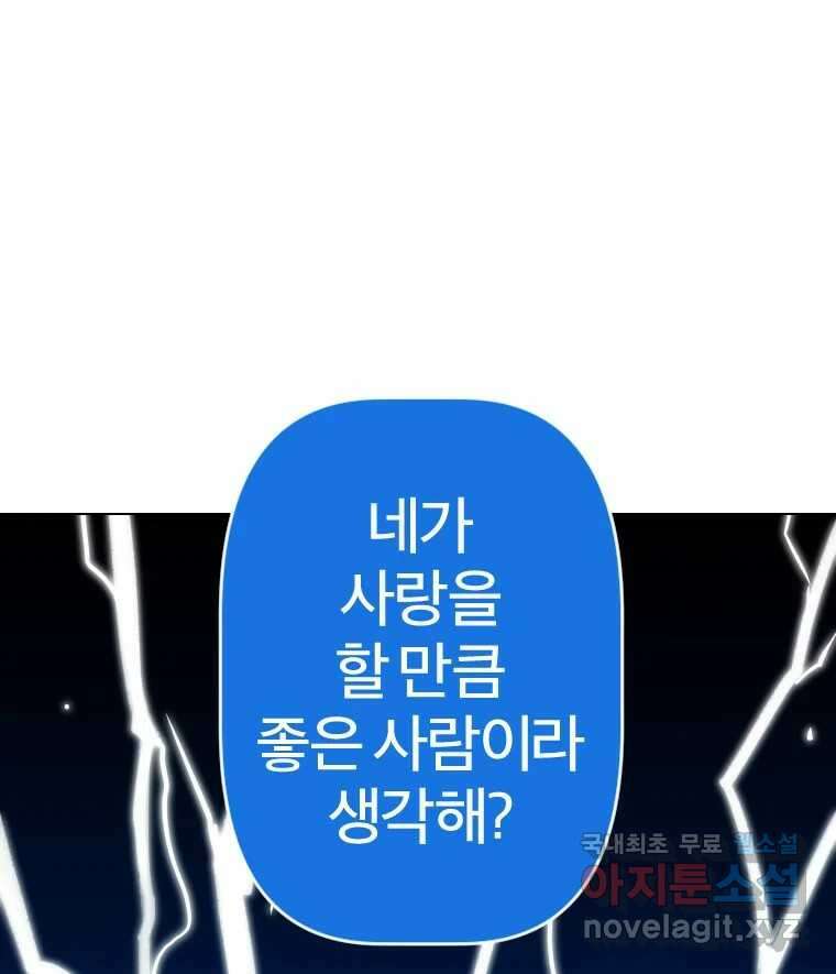 짝과 적 50. 짝을 찾는 이상주의자의 경험 27