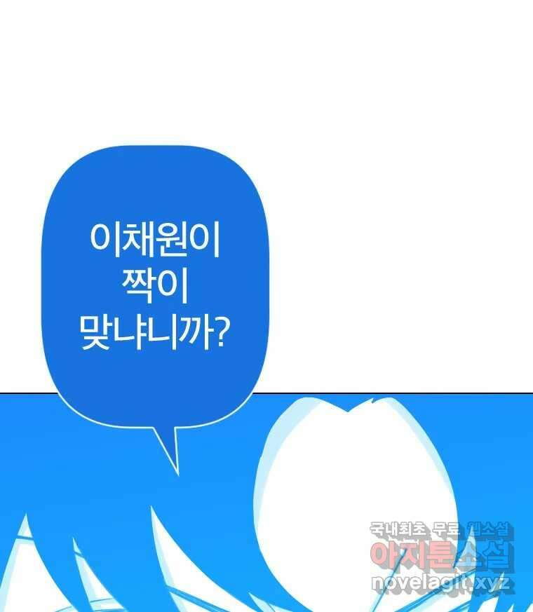 짝과 적 50. 짝을 찾는 이상주의자의 경험 37