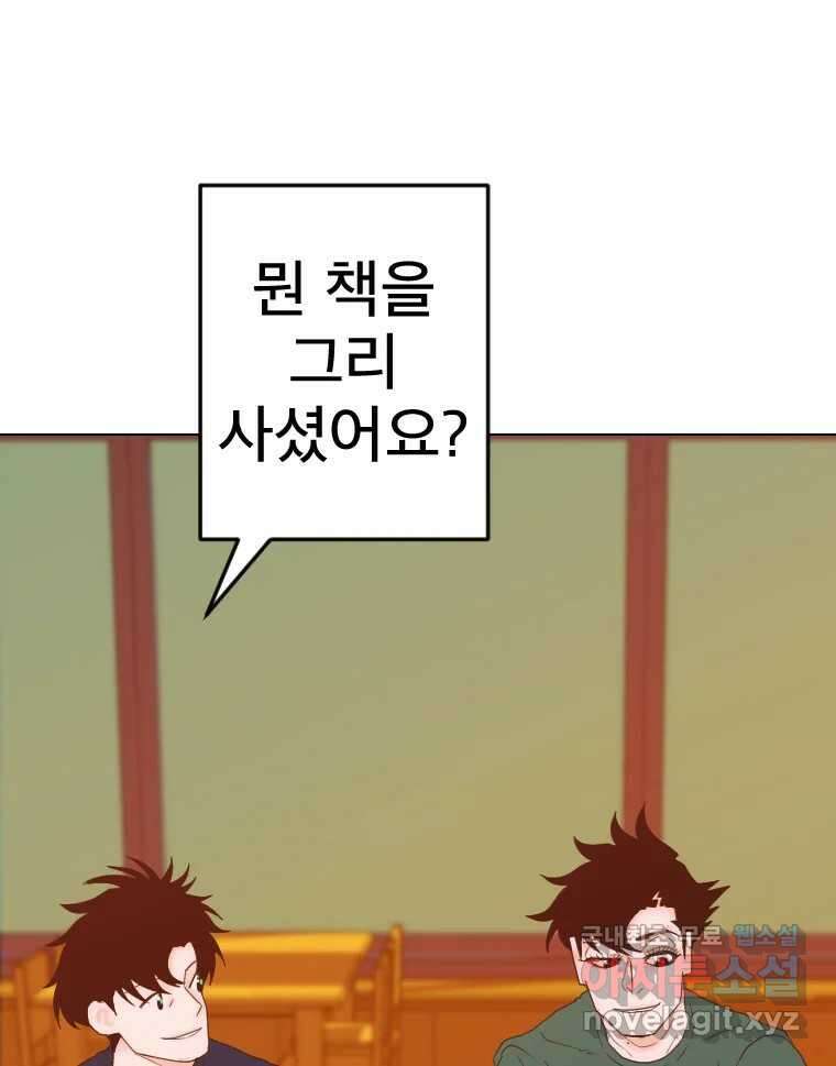 짝과 적 50. 짝을 찾는 이상주의자의 경험 64