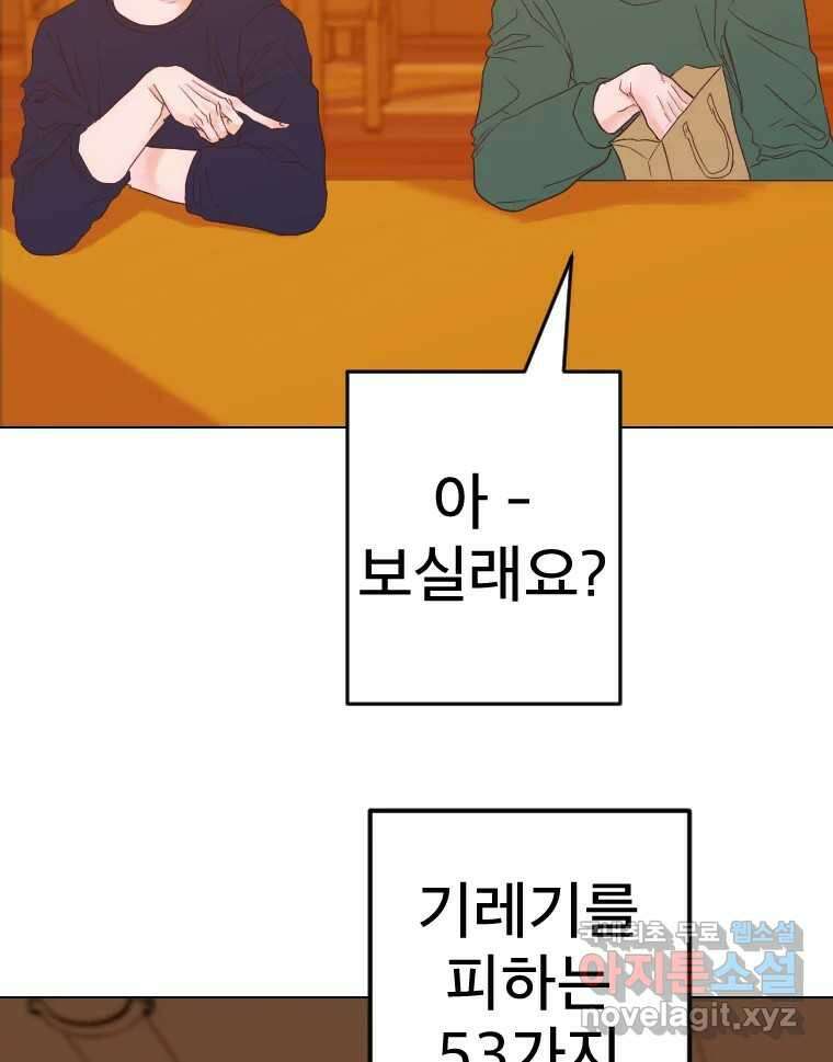 짝과 적 50. 짝을 찾는 이상주의자의 경험 65