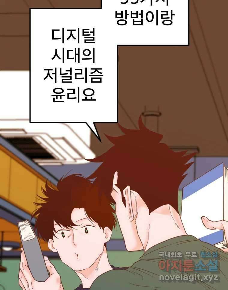 짝과 적 50. 짝을 찾는 이상주의자의 경험 66