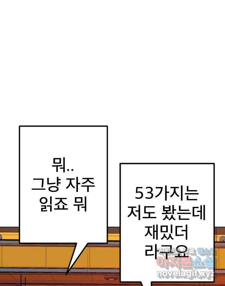 짝과 적 50. 짝을 찾는 이상주의자의 경험 68