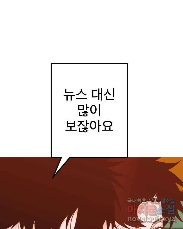 짝과 적 50. 짝을 찾는 이상주의자의 경험 81