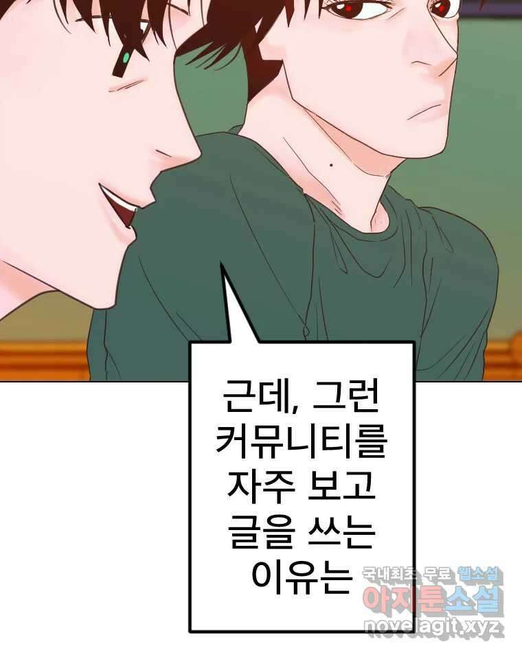 짝과 적 50. 짝을 찾는 이상주의자의 경험 82