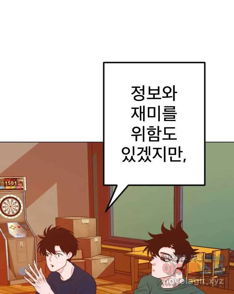 짝과 적 50. 짝을 찾는 이상주의자의 경험 83