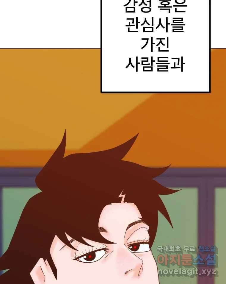 짝과 적 50. 짝을 찾는 이상주의자의 경험 85