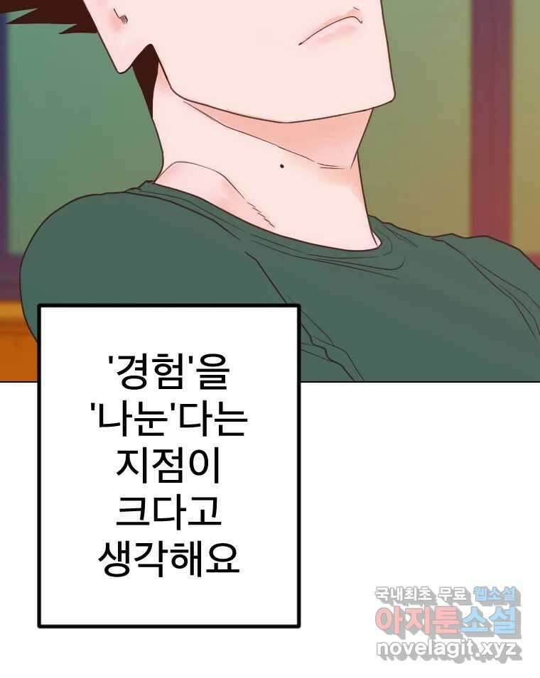 짝과 적 50. 짝을 찾는 이상주의자의 경험 86