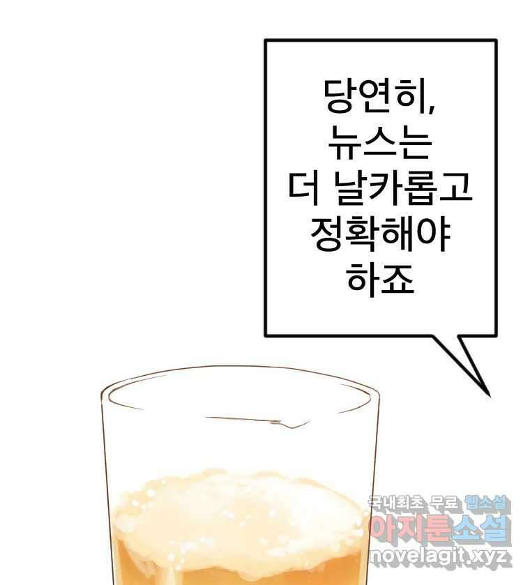 짝과 적 50. 짝을 찾는 이상주의자의 경험 87