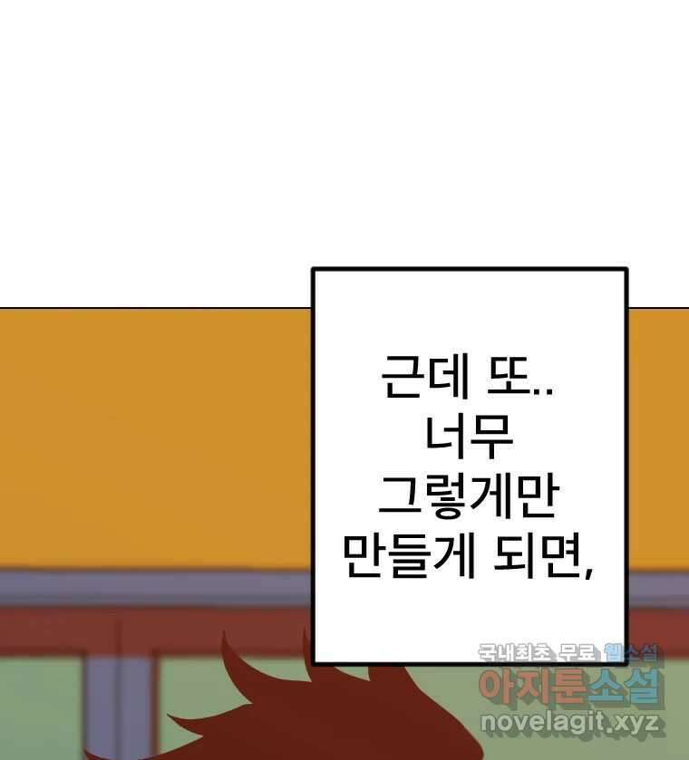 짝과 적 50. 짝을 찾는 이상주의자의 경험 89