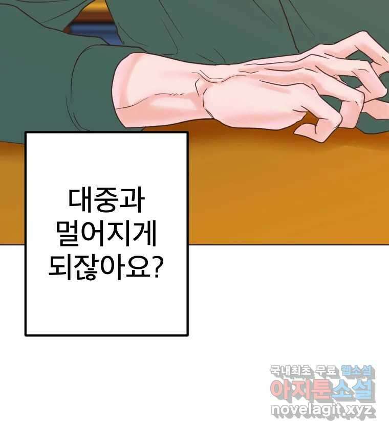 짝과 적 50. 짝을 찾는 이상주의자의 경험 91