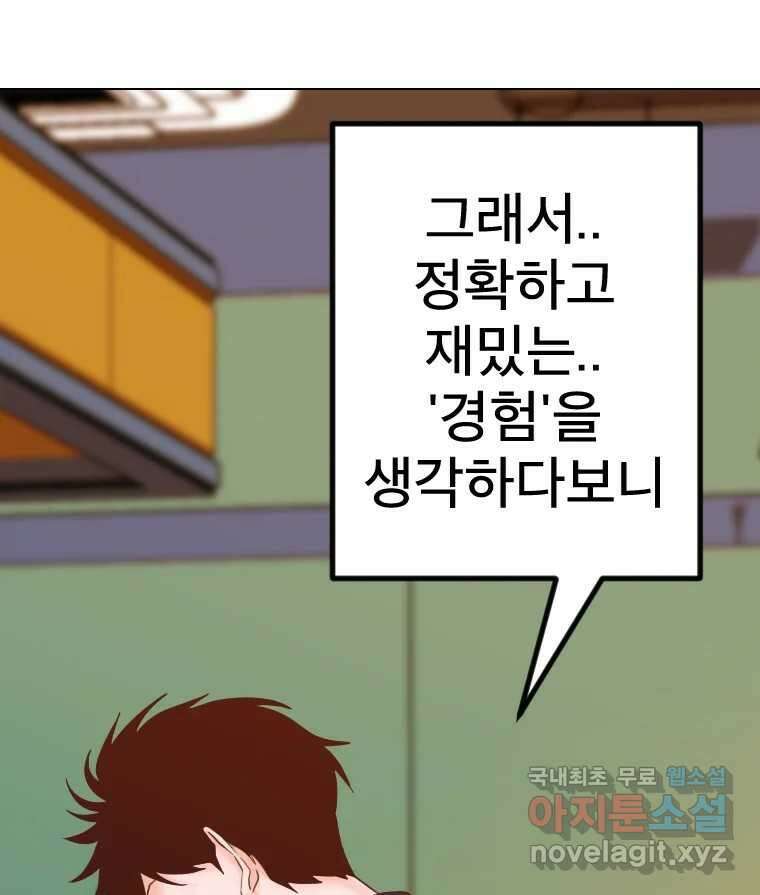 짝과 적 50. 짝을 찾는 이상주의자의 경험 92